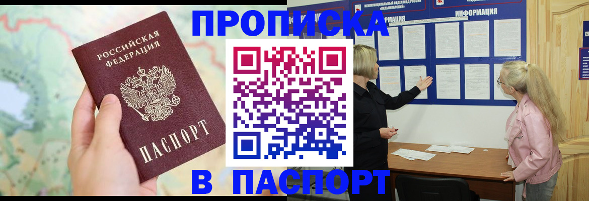 прописка штамп в Вятских Полянах